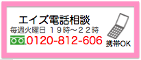電話相談　0120-812-606